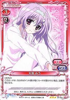 [R] 01-010 天羽 みう
