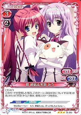 [R] 01-012 乾 紗凪＆天羽 みう