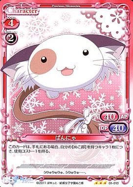 [R] 01-013 ぱんにゃ