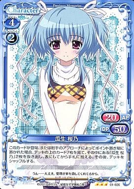[R] 01-026 瓜生 桜乃