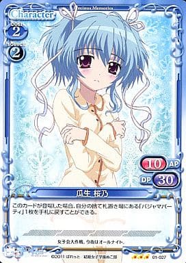 [R] 01-027 瓜生 桜乃