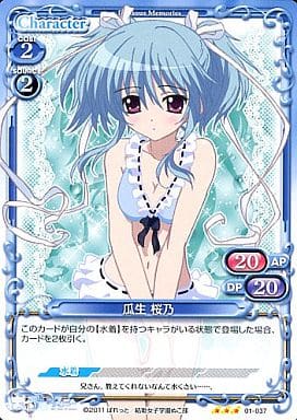 [R] 01-037 瓜生 桜乃