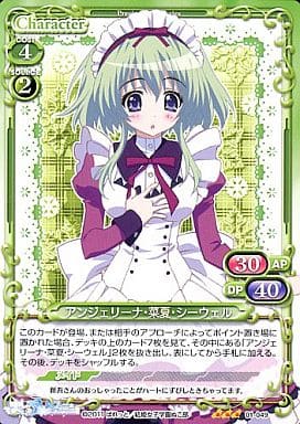 [R] 01-049 アンジェリーナ・菜夏・シーウェル
