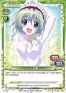 [R] 01-050 アンジェリーナ・菜夏・シーウェル