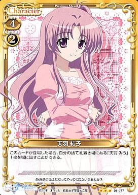 [R] 01-077 天羽 結子