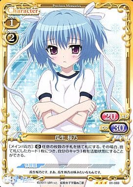 [R] 01-080 瓜生 桜乃
