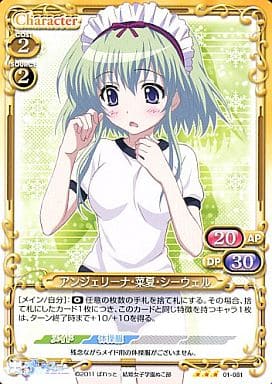 [R] 01-081 アンジェリーナ・菜夏・シーウェル