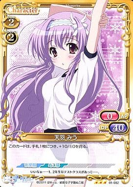 [R] 01-082 天羽 みう