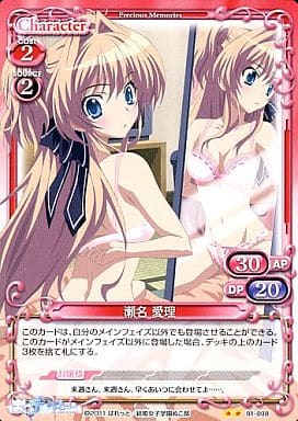 [UC] 01-008 瀬名 愛理