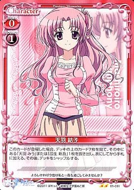 [UC] 01-011 天羽 結子