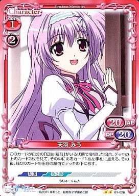 [UC] 01-020 天羽 みう