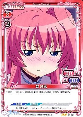 [UC] 01-024 乾 紗凪
