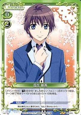 [UC] 01-055 瓜生 新吾
