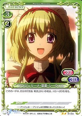 [UC] 01-065 アンジェリーナ・菜夏・シーウェル