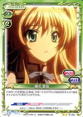 [UC] 01-069 瀬名 愛理