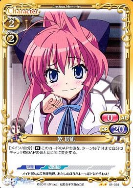 [UC] 01-085 乾 紗凪