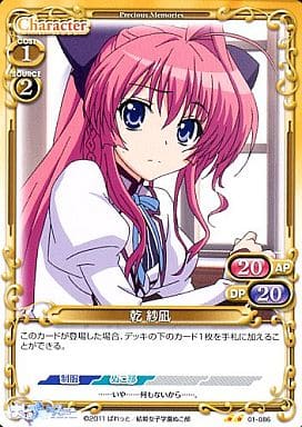 [UC] 01-086 乾 紗凪