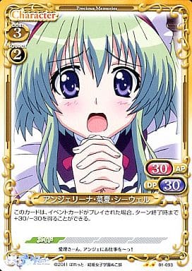 [UC] 01-093 アンジェリーナ・菜夏・シーウェル