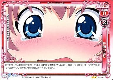 [UC] 01-097 汗顔の至り
