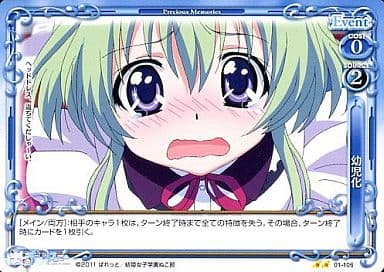 [UC] 01-106 幼児化
