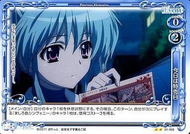 [UC] 01-108 今日は特売日