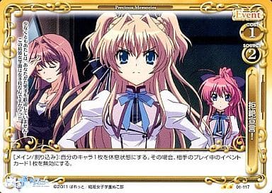 [UC] 01-117 拒絶宣言！