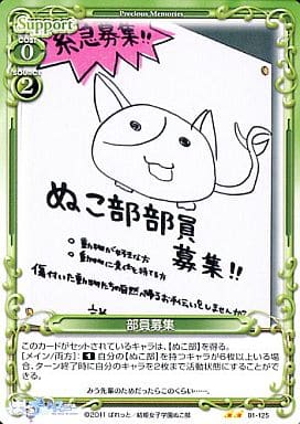 [UC] 01-125 部員募集