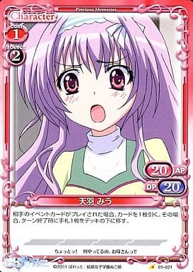 [C] 01-021 天羽 みう