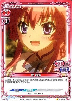 [C] 01-023 乾 紗凪