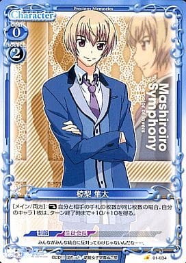 [C] 01-034 椋梨 隼太