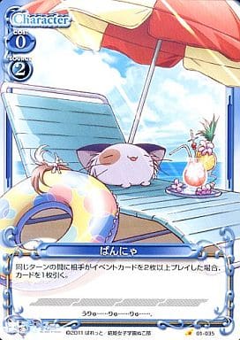 [C] 01-035 ぱんにゃ