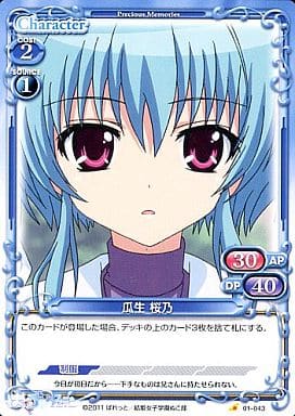 [C] 01-043 瓜生 桜乃