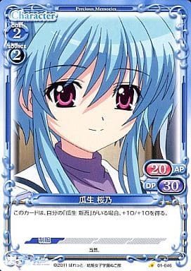 [C] 01-046 瓜生 桜乃