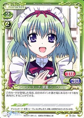 [C] 01-061 アンジェリーナ・菜夏・シーウェル