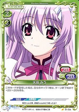 [C] 01-068 天羽 みう