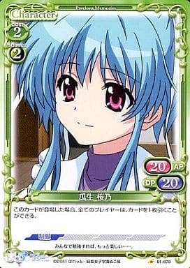 [C] 01-070 瓜生 桜乃