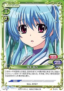 [C] 01-071 瓜生 桜乃