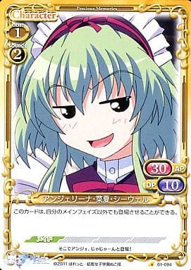 [C] 01-094 アンジェリーナ・菜夏・シーウェル