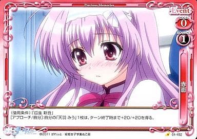 [C] 01-102 赤面