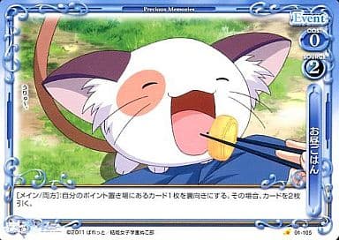 [C] 01-105 お昼ごはん