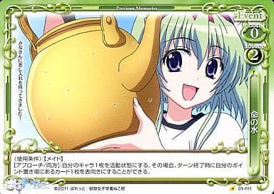 [C] 01-111 命の水