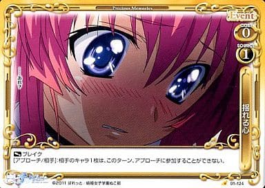 [C] 01-124 揺れる心