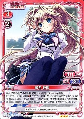 [TD] 01-005 瀬名 愛理