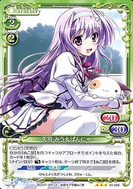 [TD] 01-060 天羽 みう＆ぱんにゃ