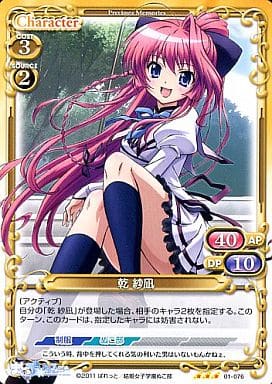 [TD] 01-076 乾 紗凪