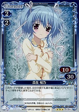 [P-R] 01-027 瓜生 桜乃