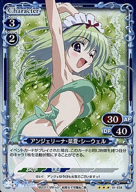 [P-R] 01-038 アンジェリーナ・菜夏・シーウェル