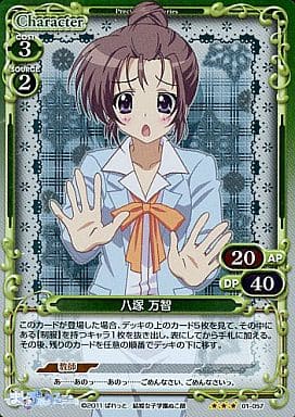 [P-R] 01-057 八塚 万智