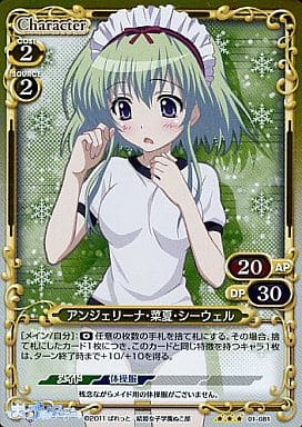 [P-R] 01-081 アンジェリーナ・菜夏・シーウェル