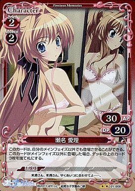[P-UC] 01-008 瀬名 愛理